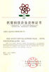 Cina DONGGUAN DAXIAN INSTRUMENT EQUIPMENT CO.,LTD Sertifikasi